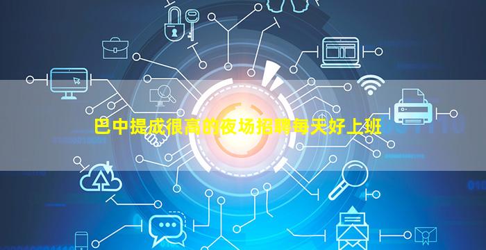 山东夜总会招聘
